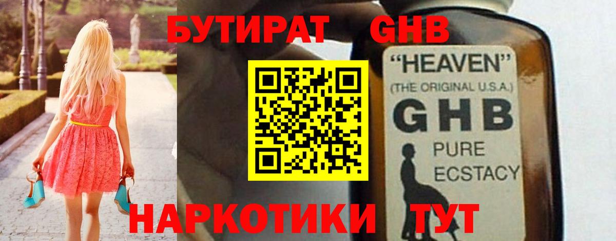 Бутират буратино  Вход с VPN  Скопин 