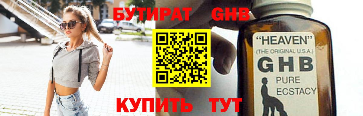 Бутират GHB Скопин
