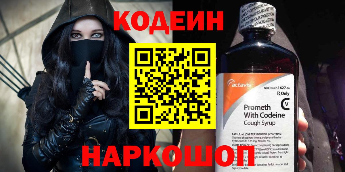 Codein Purple Drank  купить   Скопин  Вход с VPN  Codein Purple Drank 