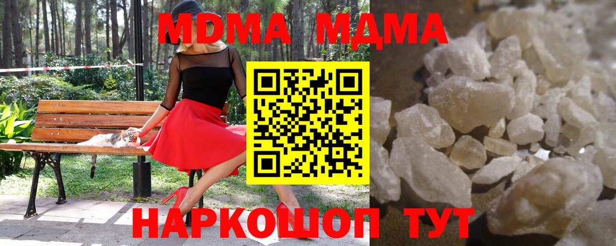 MDMA молли Скопин