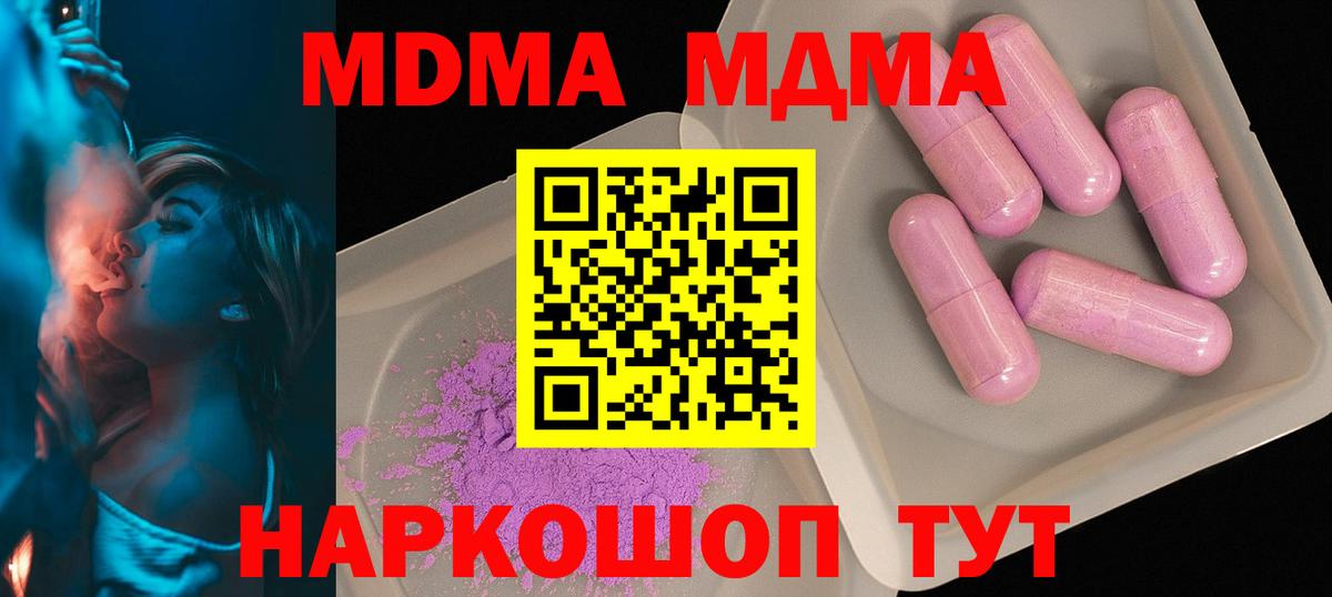 МДМА  MDMA Molly  Вход с VPN  Скопин 
