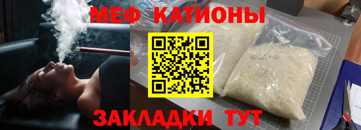 Меф мяу мяу мука Скопин