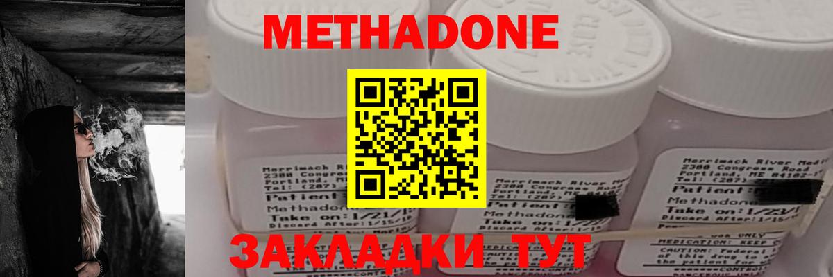 Скопин  МЕТАДОН methadone  Вход с VPN 